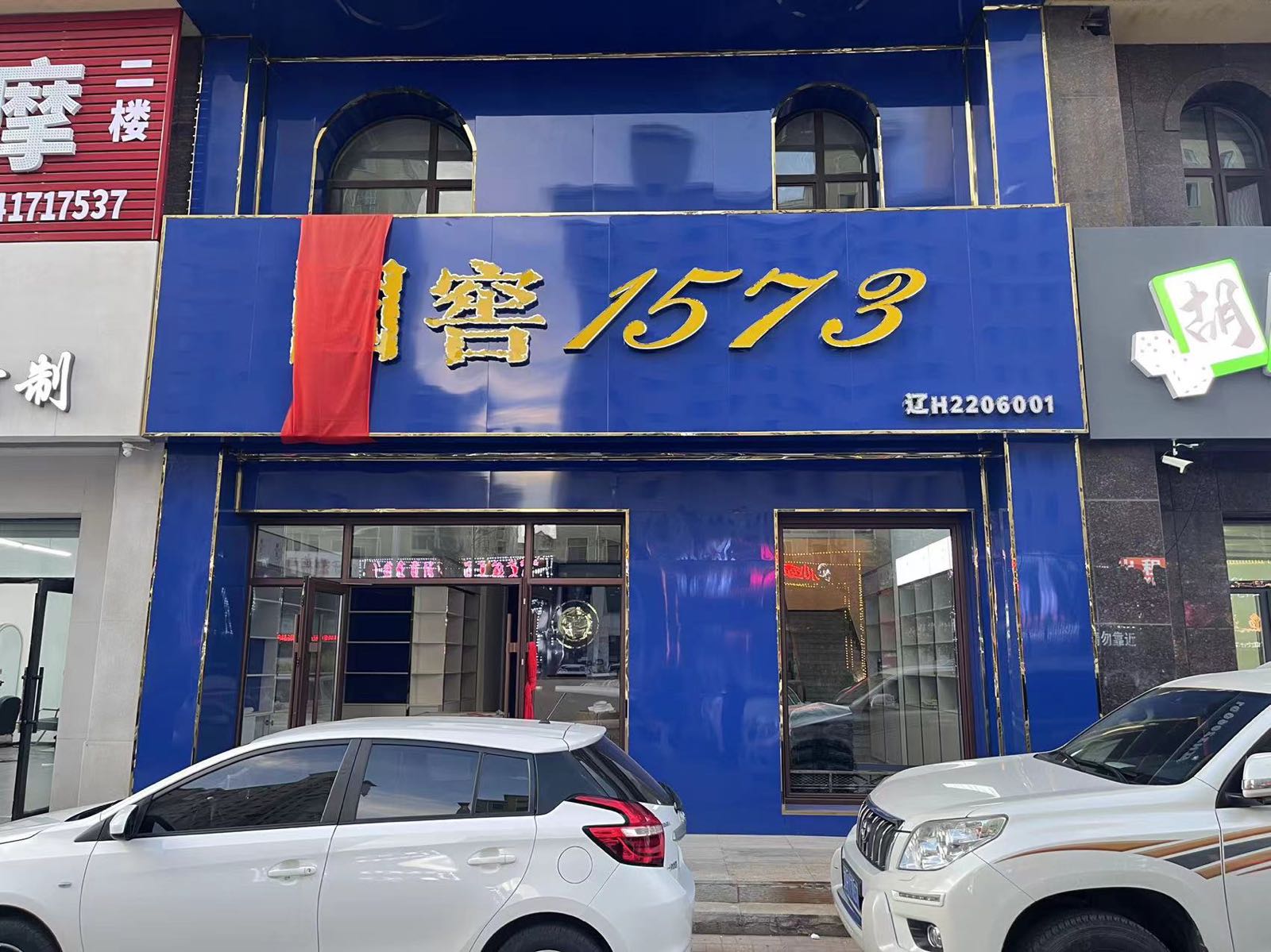 国窖1573(群星国际新城店)