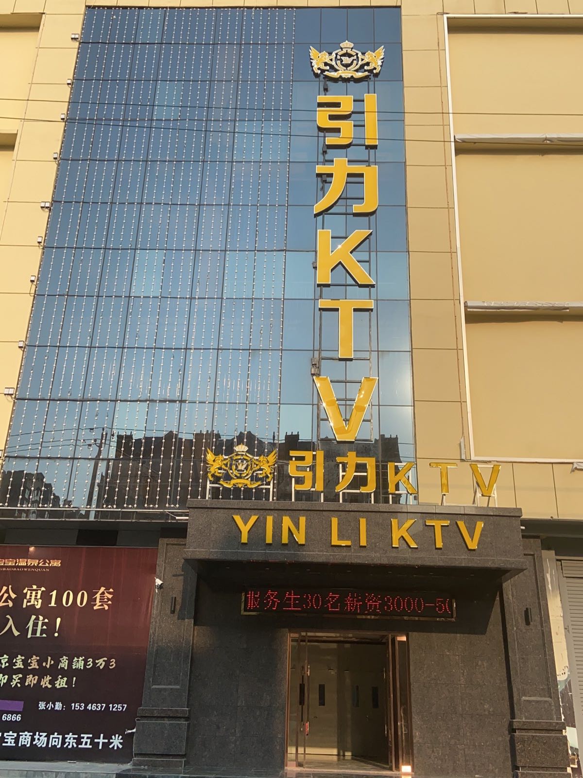 引力KTV