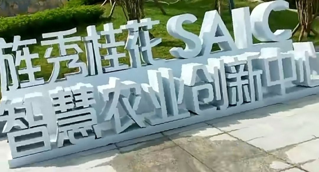 旌秀桂花数字农业综合体验馆