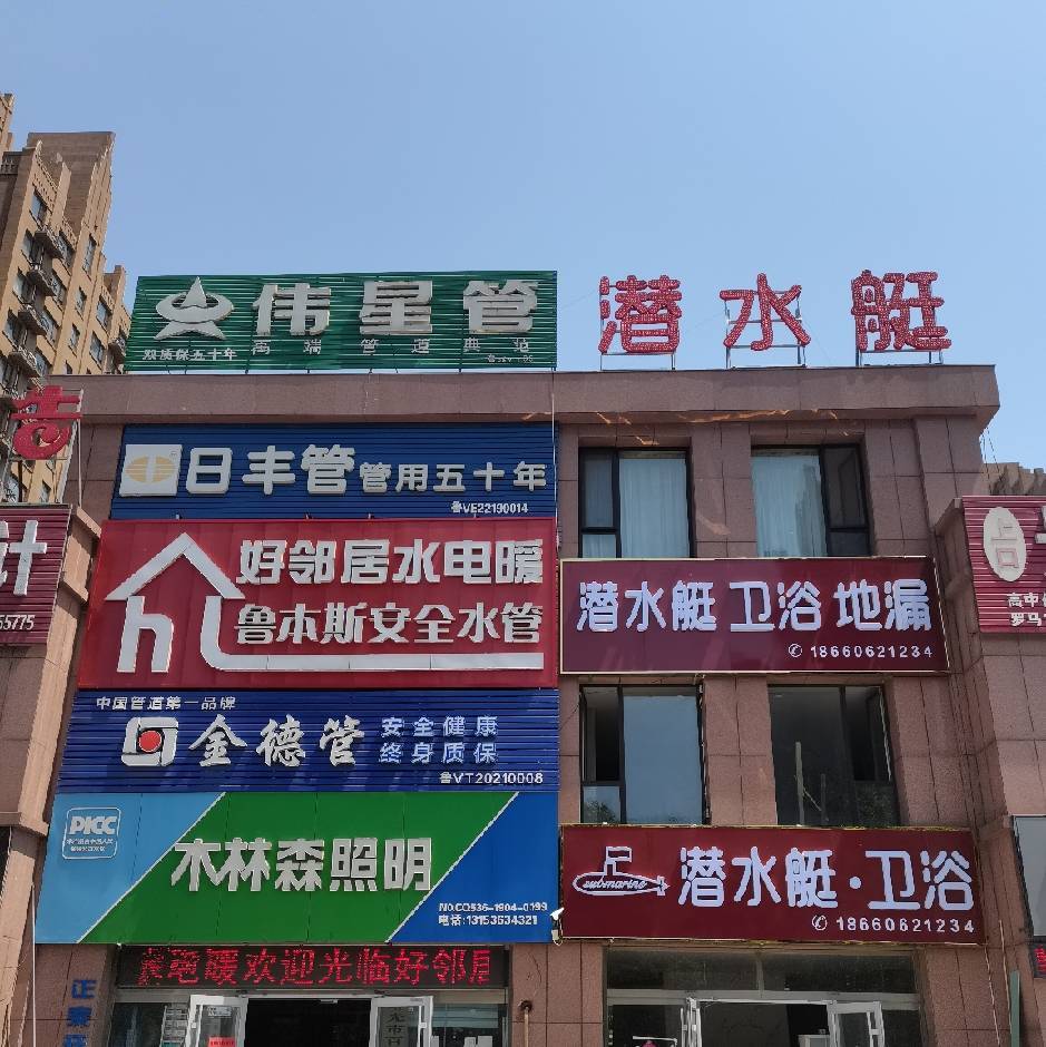 潜水艇卫浴地漏(寿光专卖店)