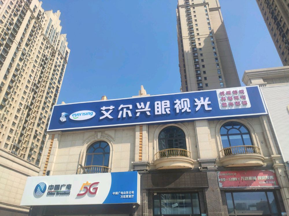 艾尔兴眼视光(西南河路店)