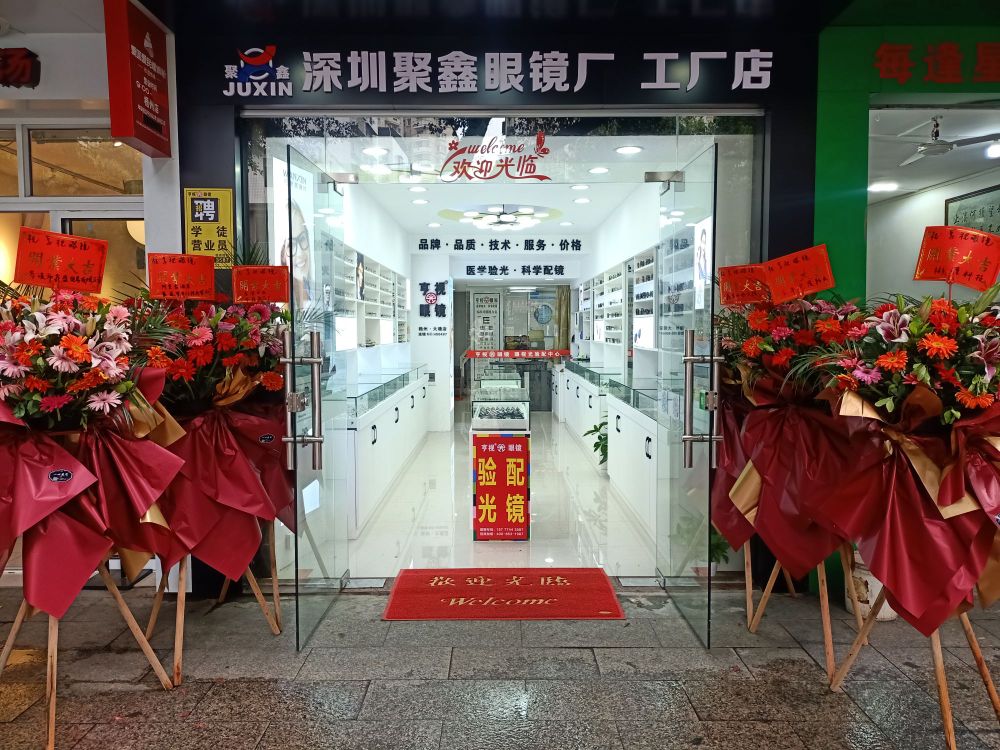 亨氏眼镜全国连锁全心全E