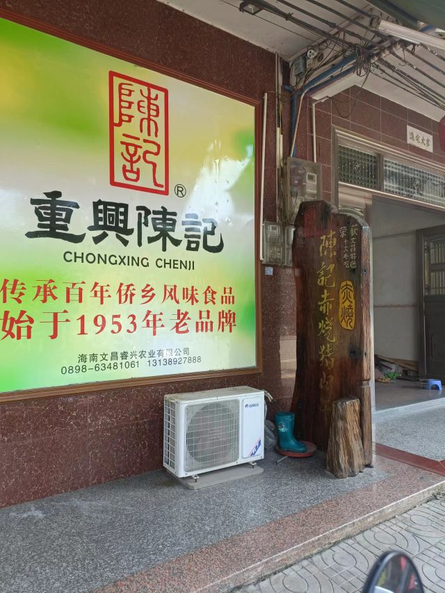 陈记黑猪赤烧腊肠(东湖路店)