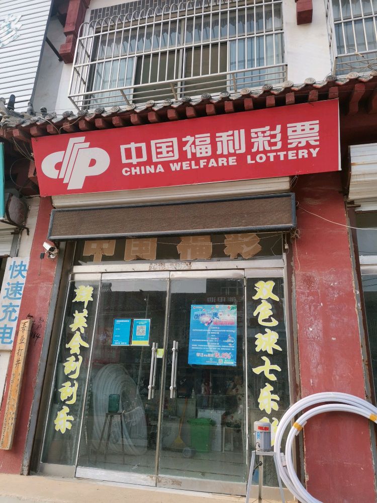 中国富力彩票(杨清路店)