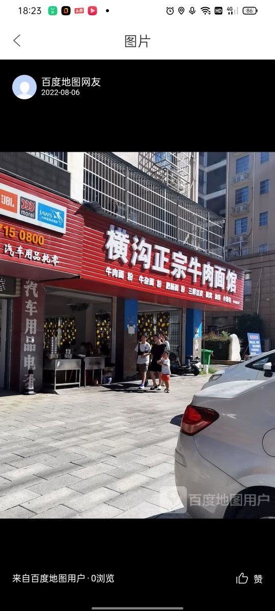 横沟正宗牛肉面馆(茶园路店)