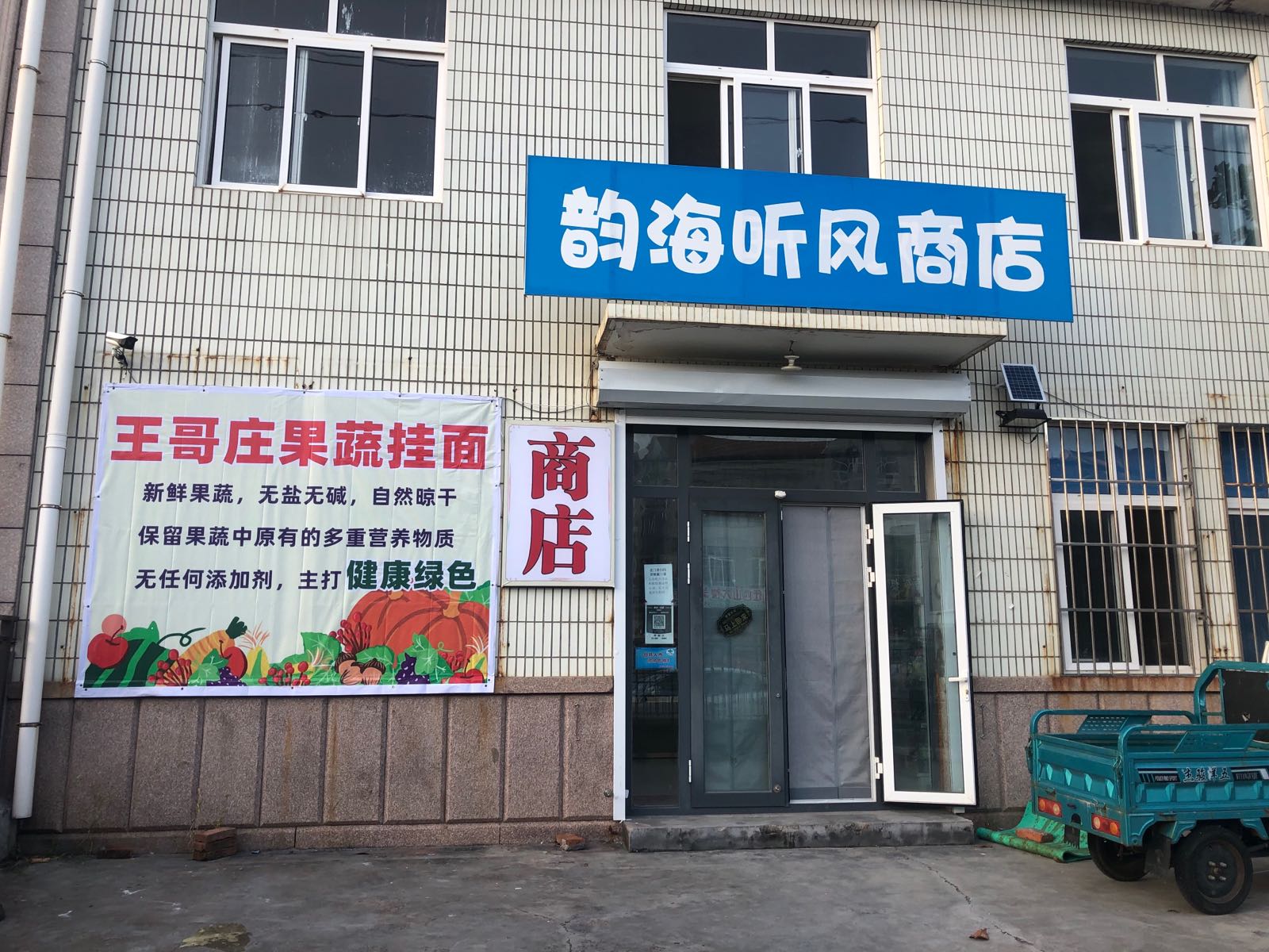 韵海听凤商店