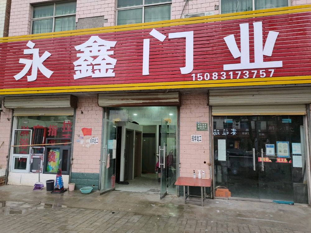 太康县毛庄镇永鑫门业(迎宾路店)