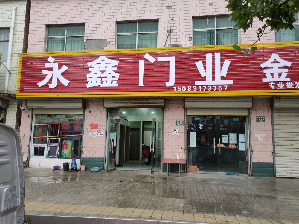 太康县毛庄镇永鑫门业(迎宾路店)