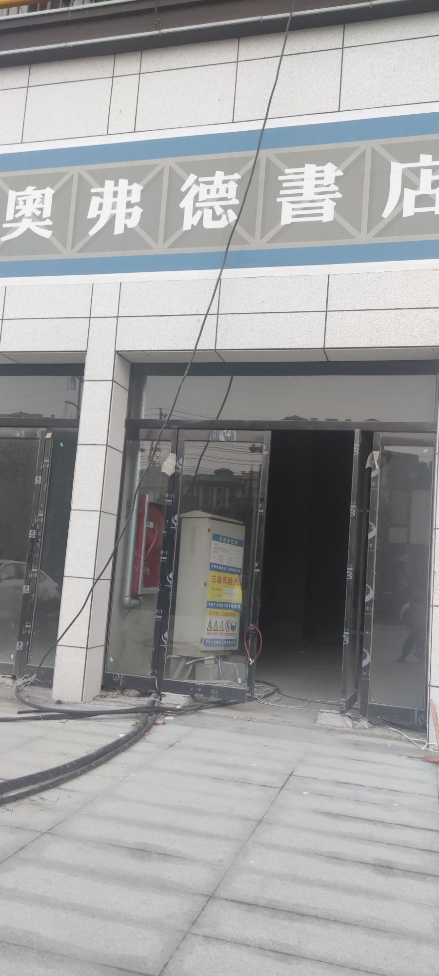 奥弗德书店