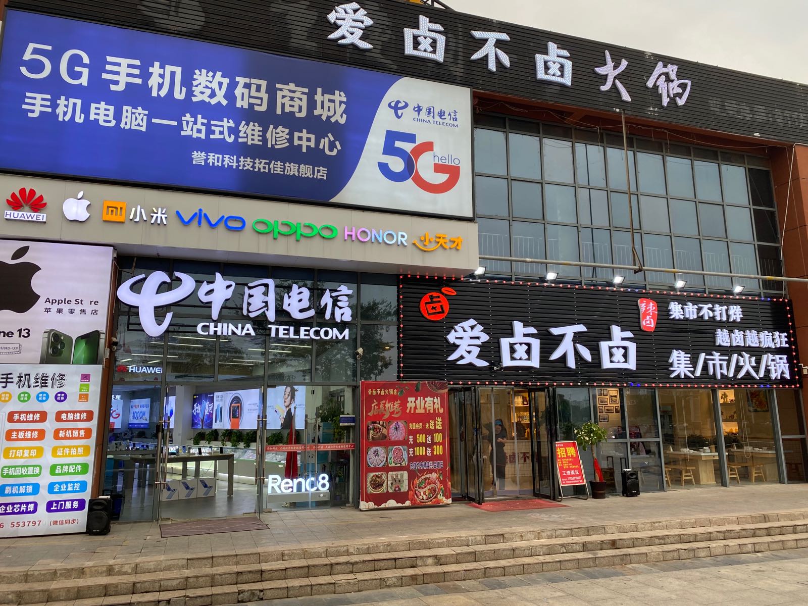 中国电信5G手机数码商城(拓佳欢乐广场店)