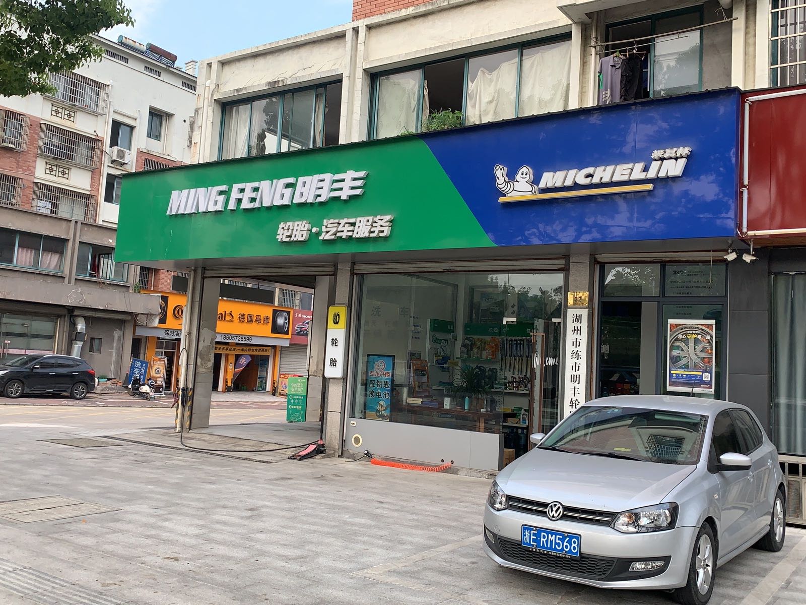 明丰轮胎·汽车服务开锁