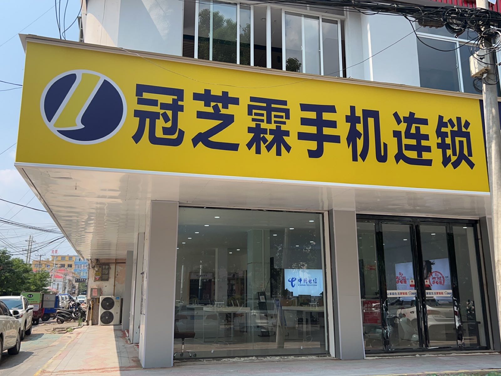 冠芝霖手机连锁大卖场(陈元光广场店)