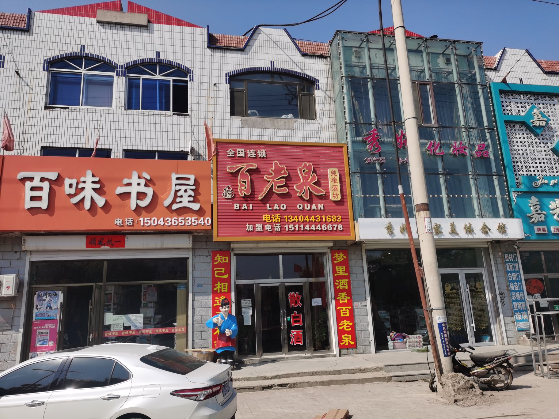 百老泉纯粮酒坊(长白公路店)