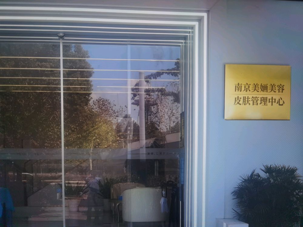 美婳医疗美容