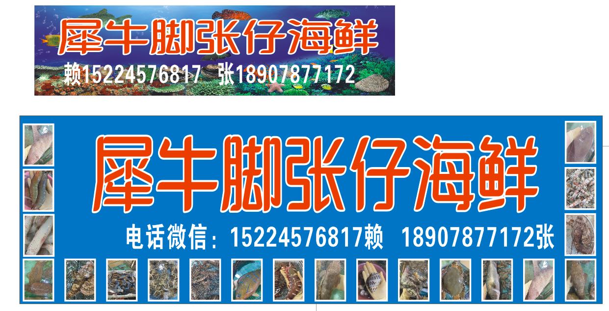 水东农贸市场犀牛脚张仔海鲜