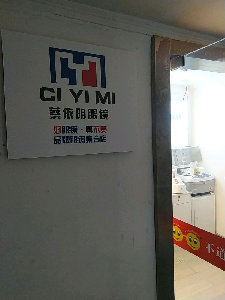 华联大厦蔡依明眼睛(宁波东门银泰百货店)