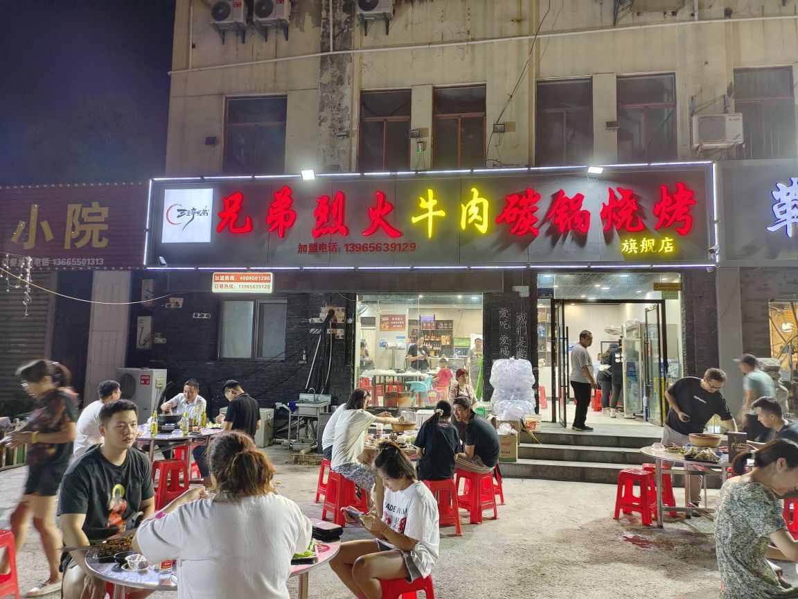 三里亭兄第牛肉碳锅烧烤旗舰店
