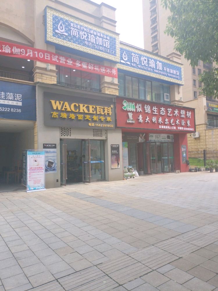 简约瑜伽(开州金科店)