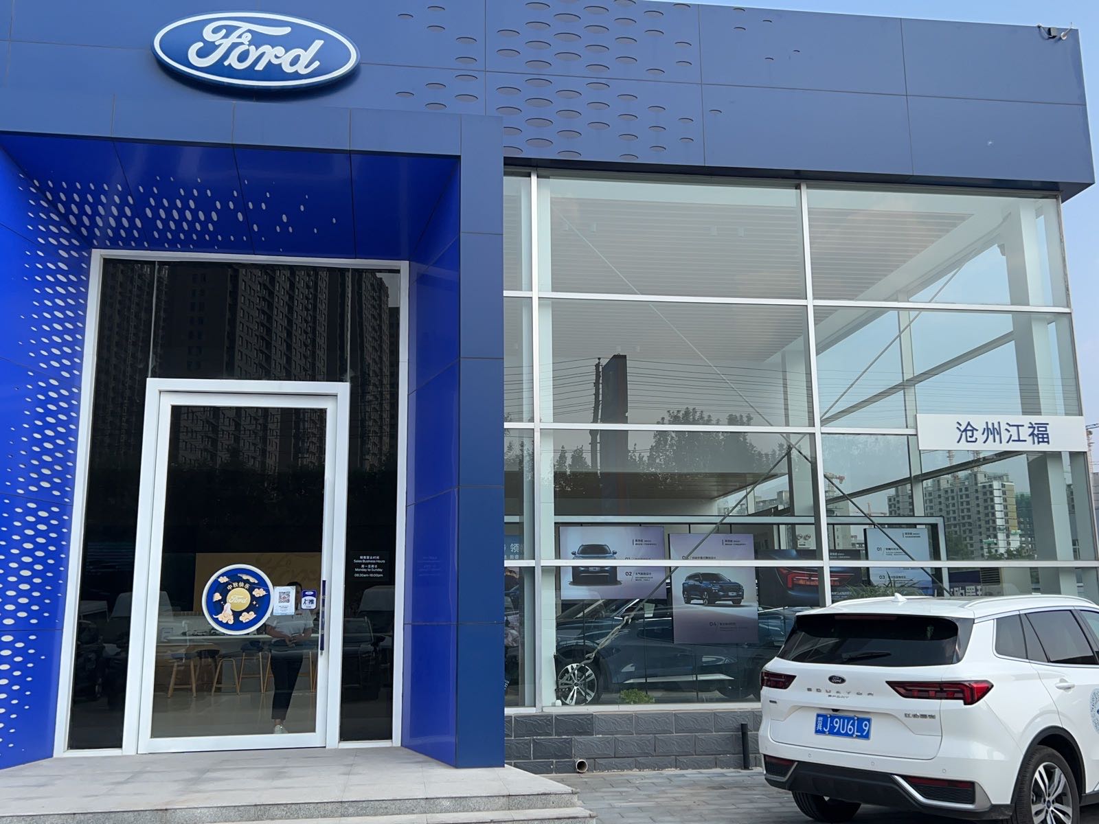沧州市江福汽车贸易有限公司