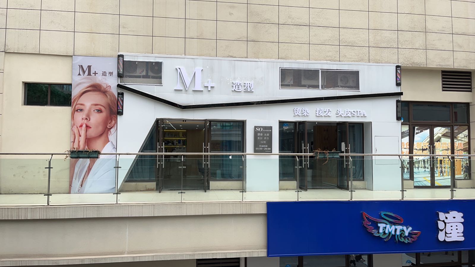 M+号造型(潼南嘉年华购物公园店)