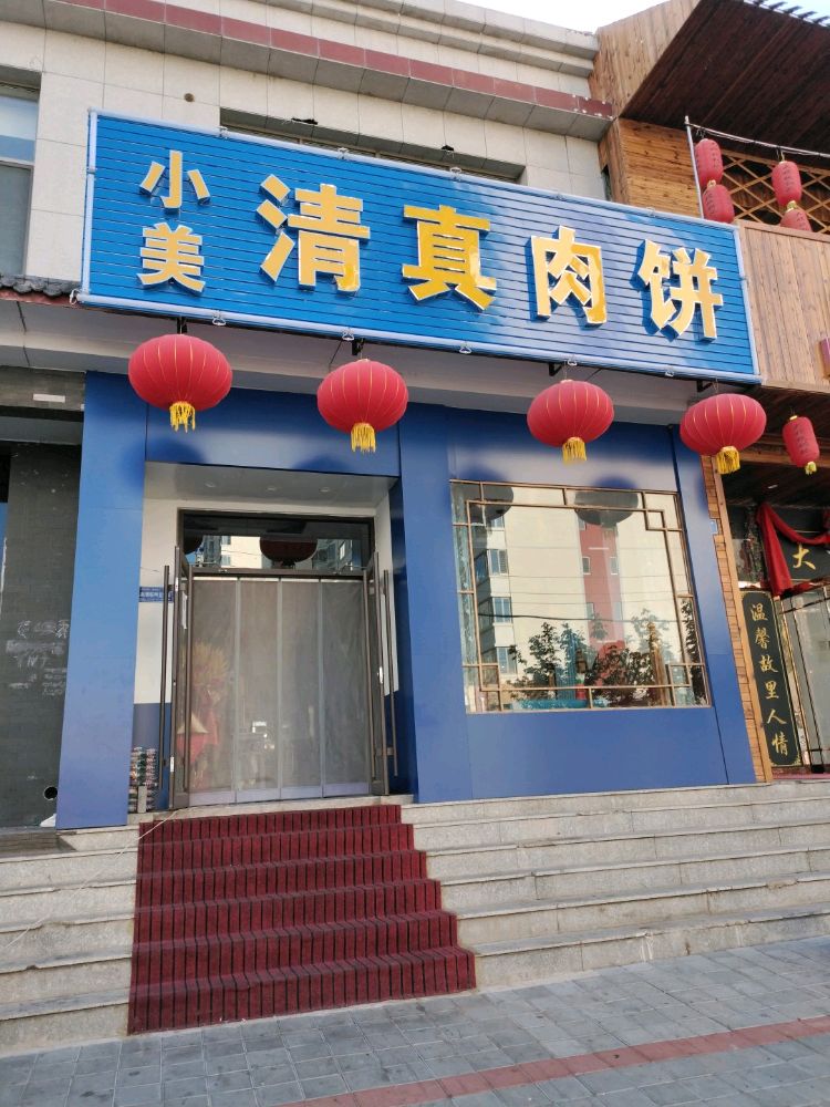 清真肉饼(金穗家园店)