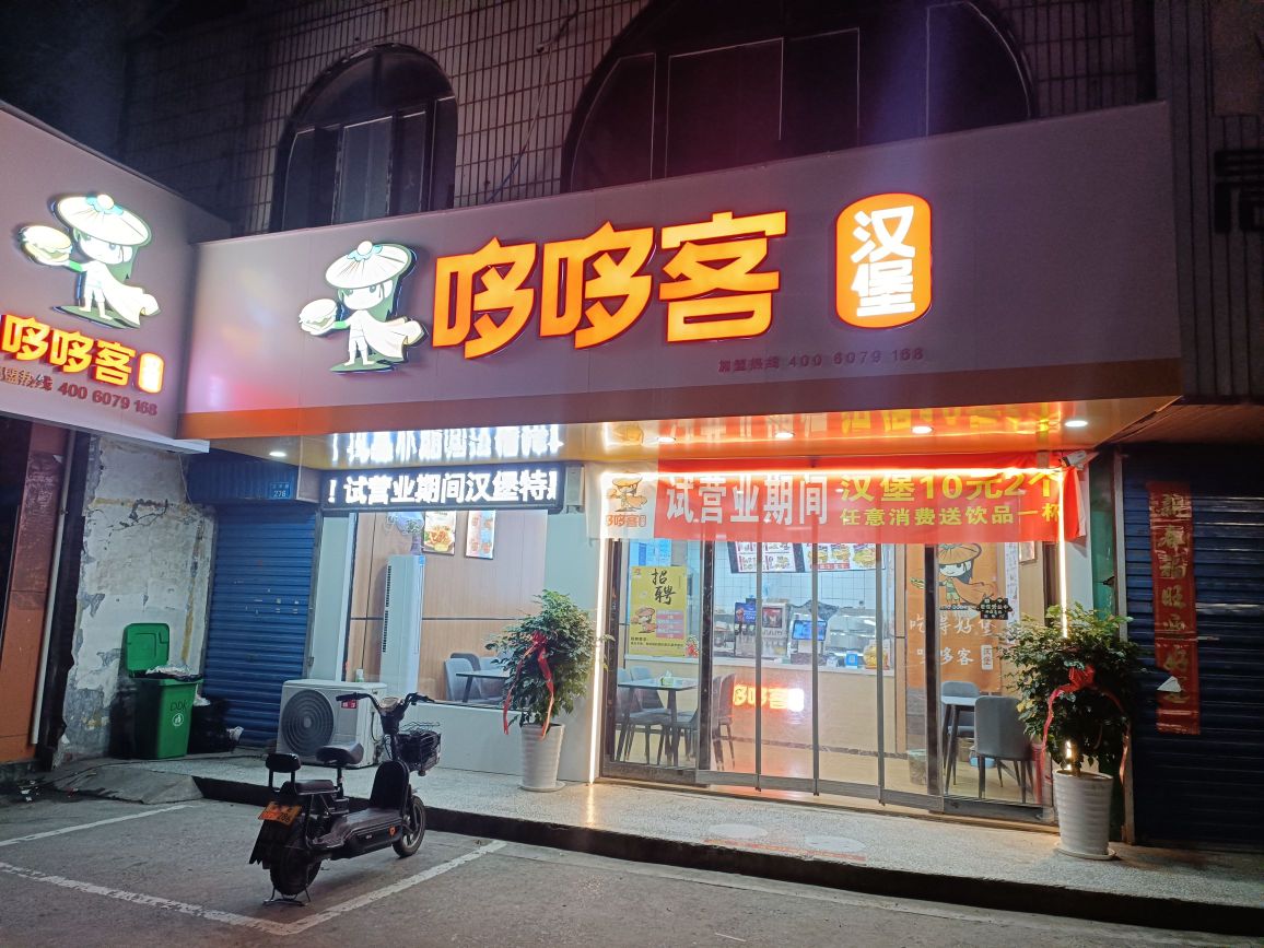 夺哆新哆客戾汉堡(实验学校店)