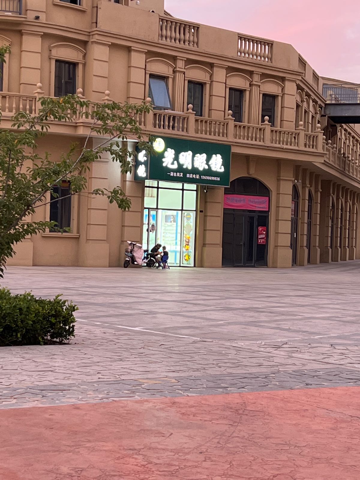 大明眼镜(繁华里店)