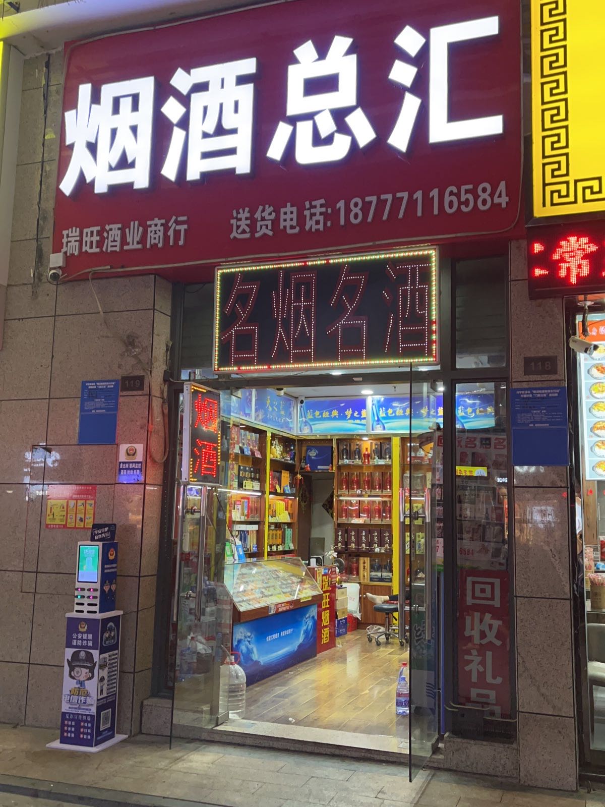 南宁回收礼品(瑞旺烟酒)