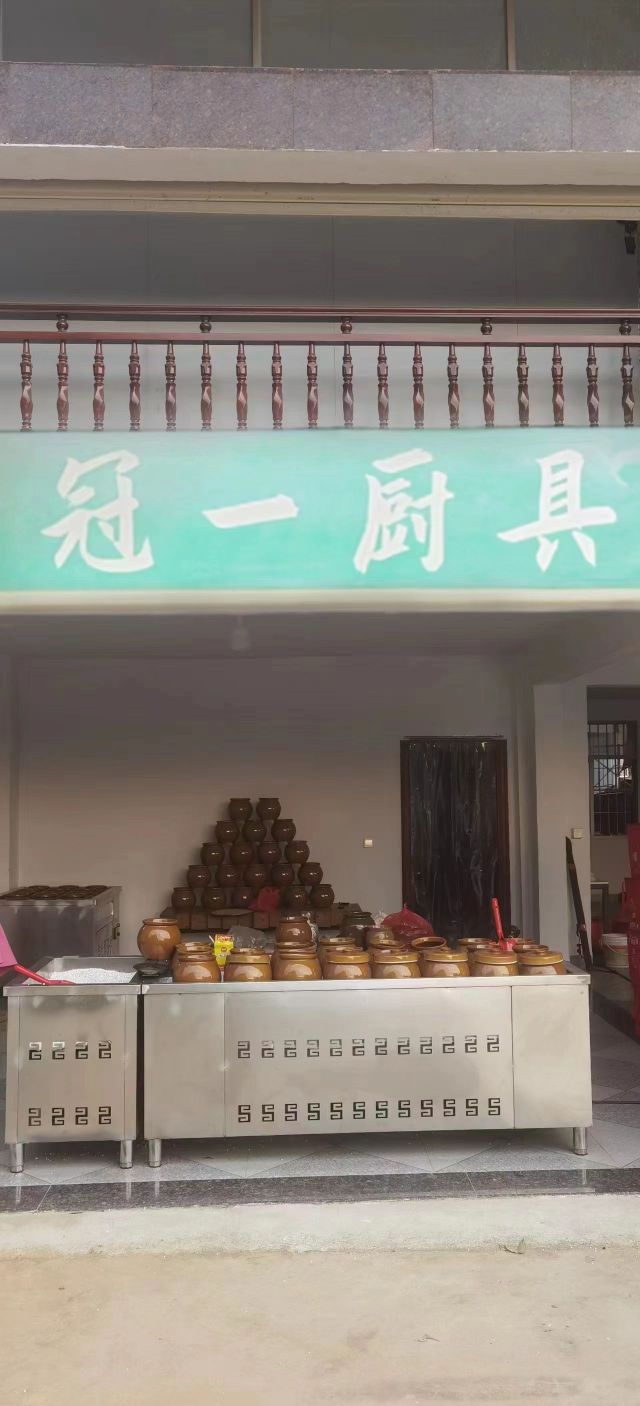 冠一厨具