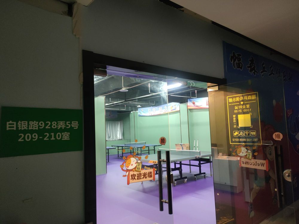 幅森乒乓球俱部
