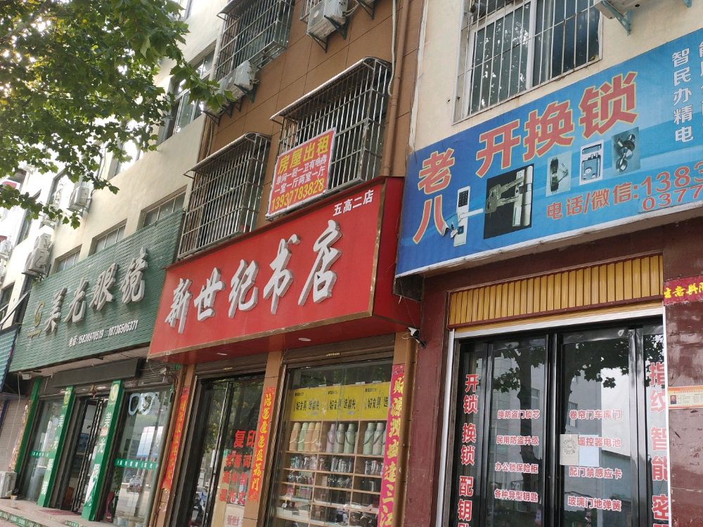 老八开换锁(炼真宫西路南)