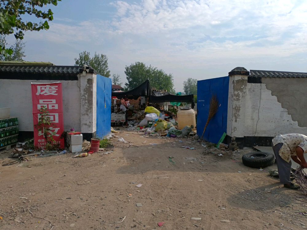 五段再生资源回收