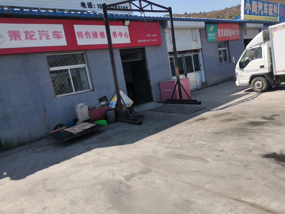 乘龙汽车(围场直营店)