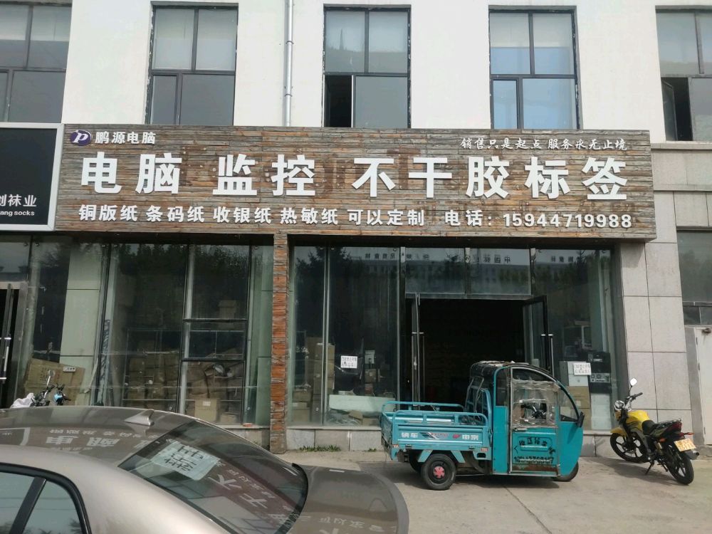 鹏源电脑袜业园分店(Blue布鹿不干胶标签)