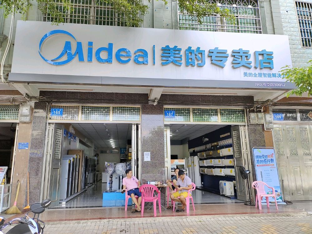 美的智慧家(礼纪小添美的专卖店)