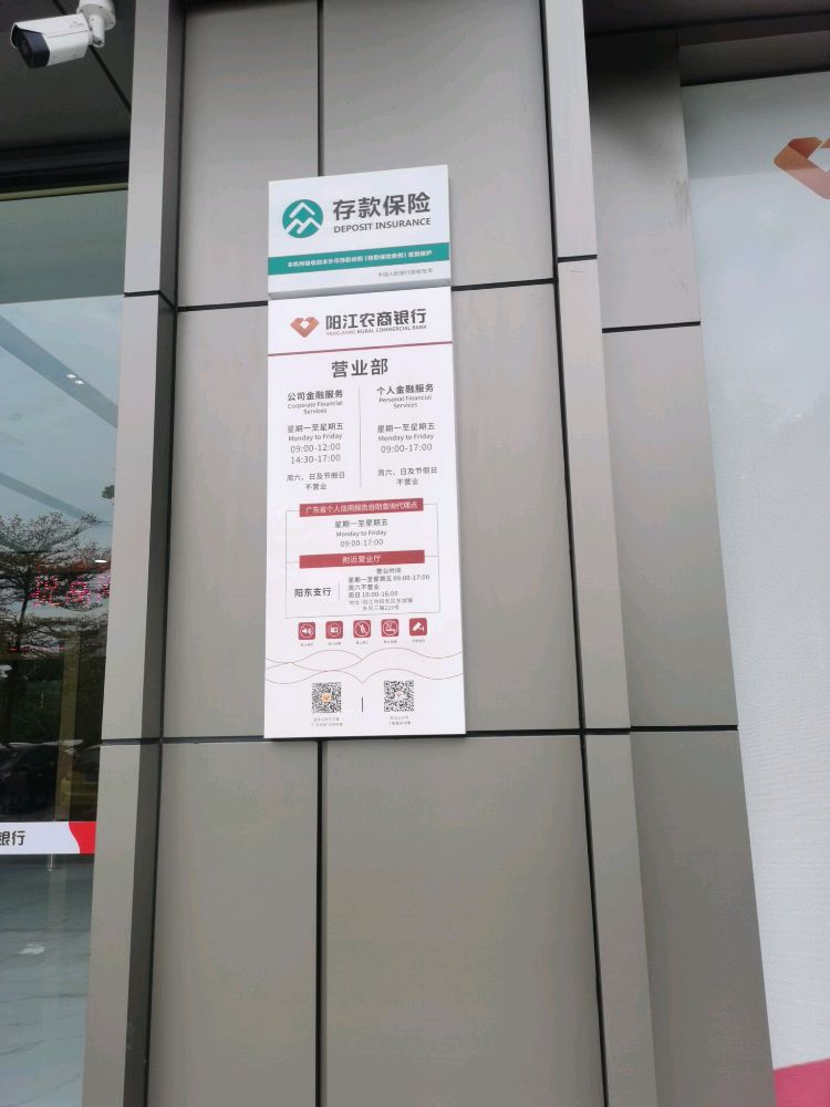 阳江农商银行