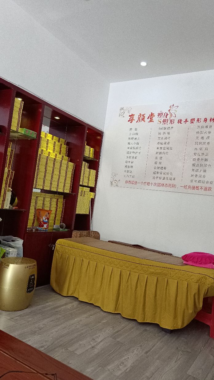 享颜堂体形塑造馆