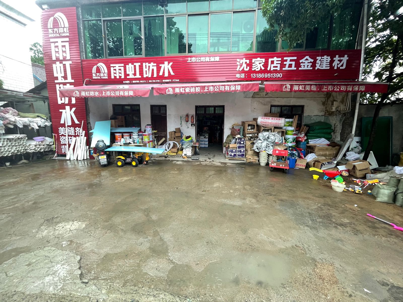 老赵五金店