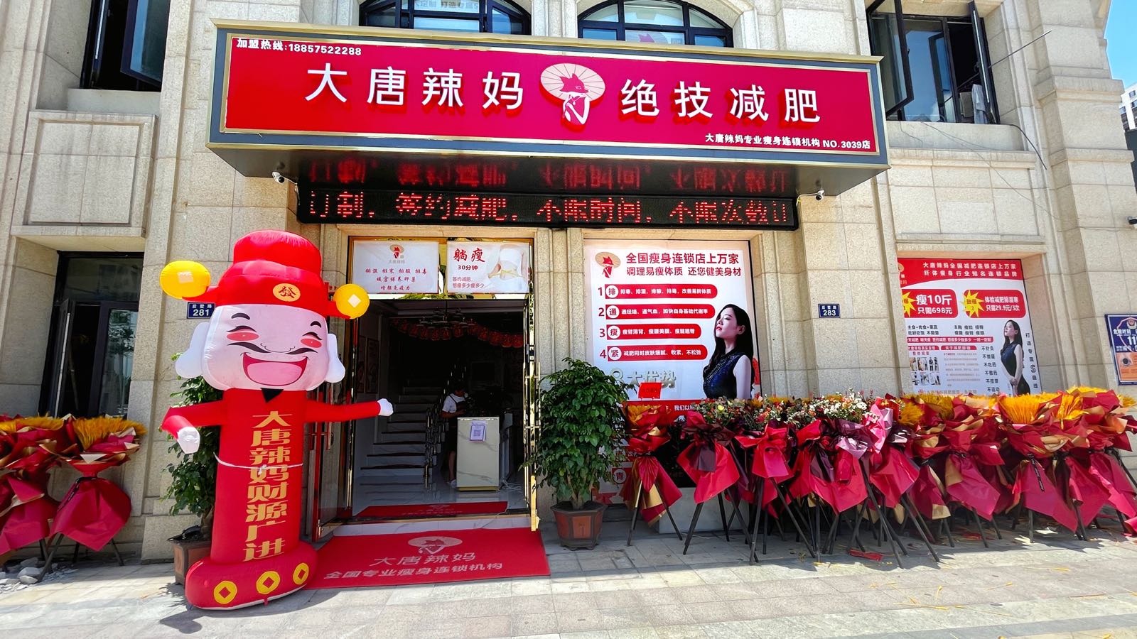 大唐辣妈绝技减肥(后墅路283-2号)