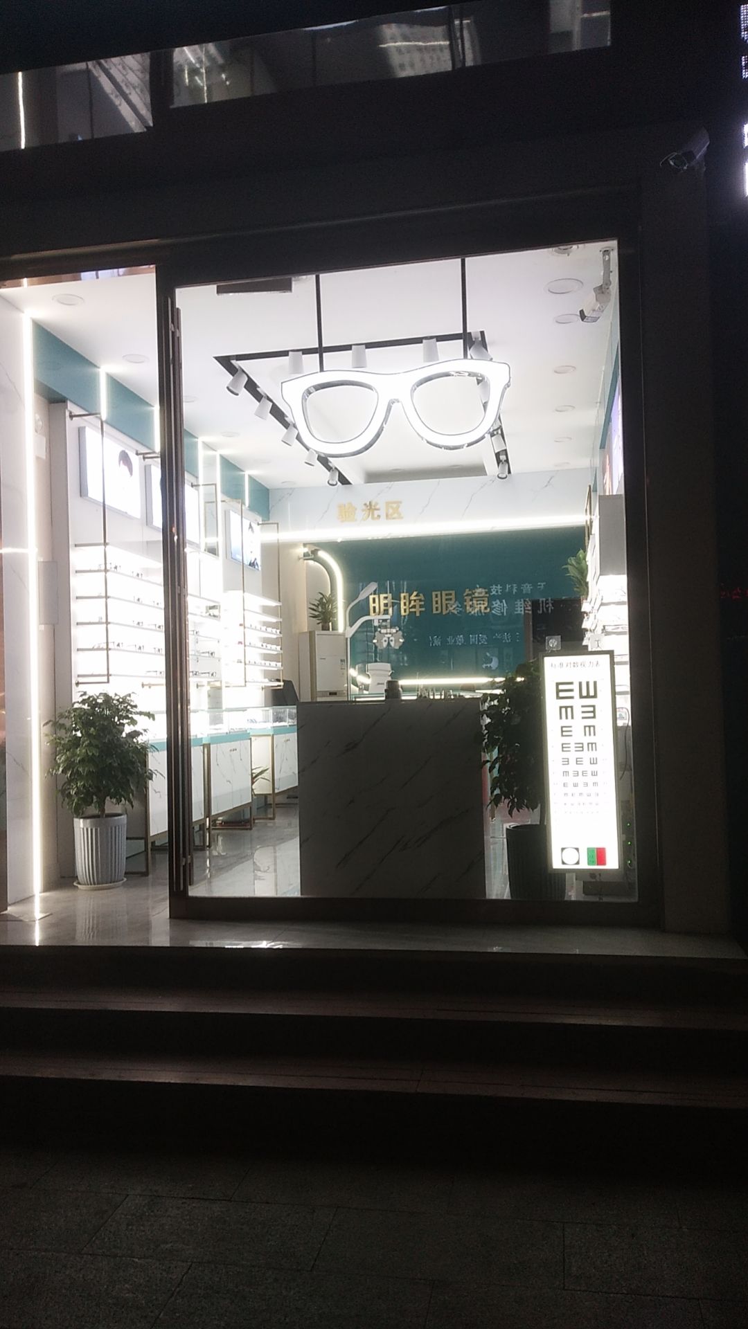 明眸眼镜(中山街店)