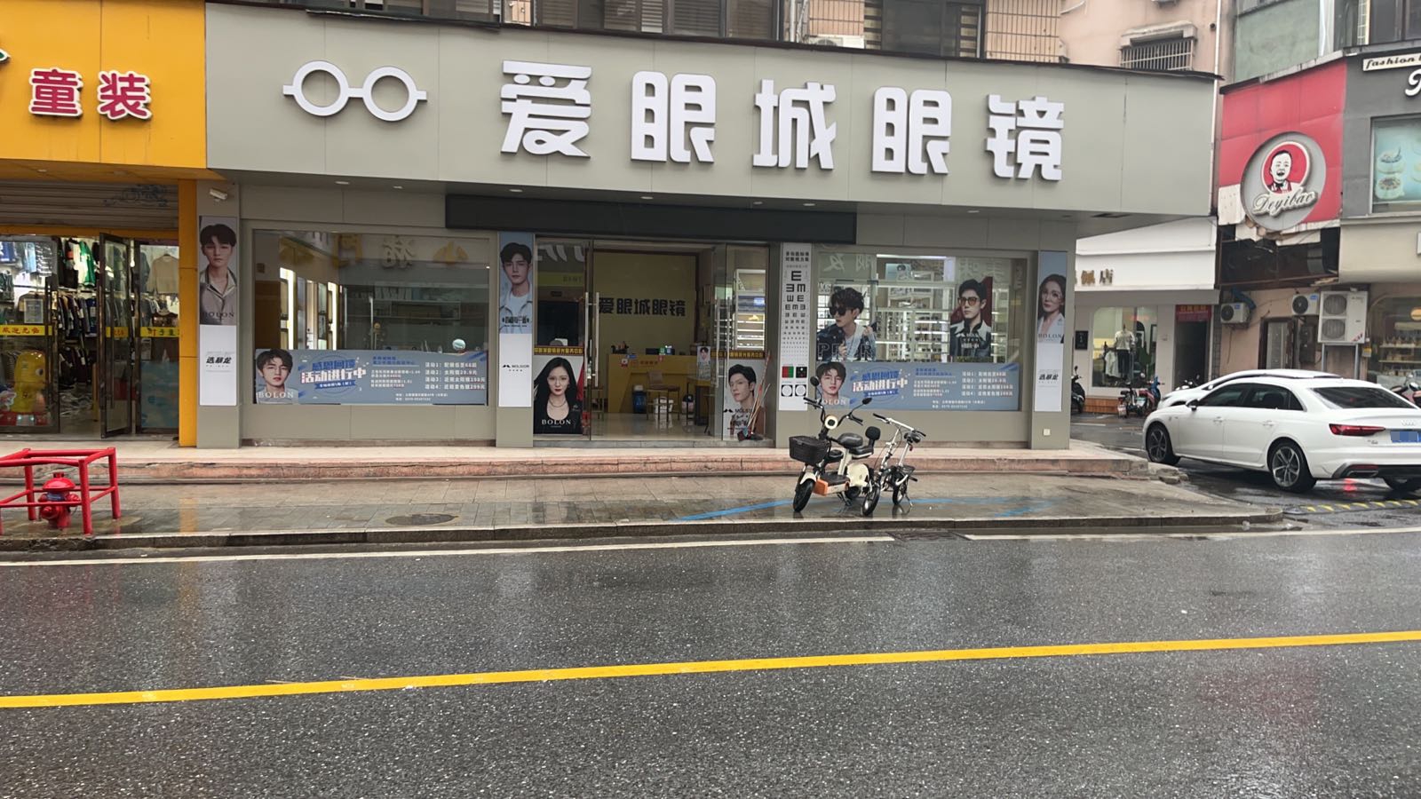 爱城眼镜(镇中南路店)