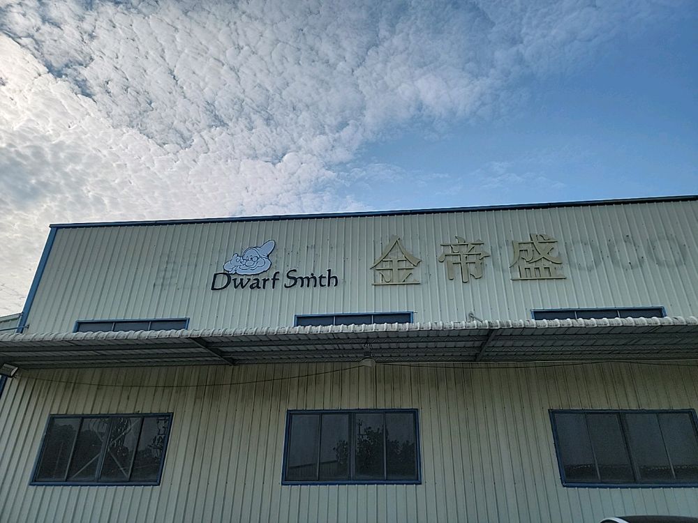 金帝盛五金制品