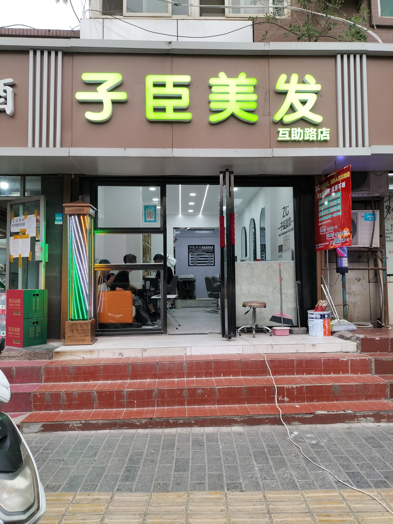 子臣美发(互助路店)
