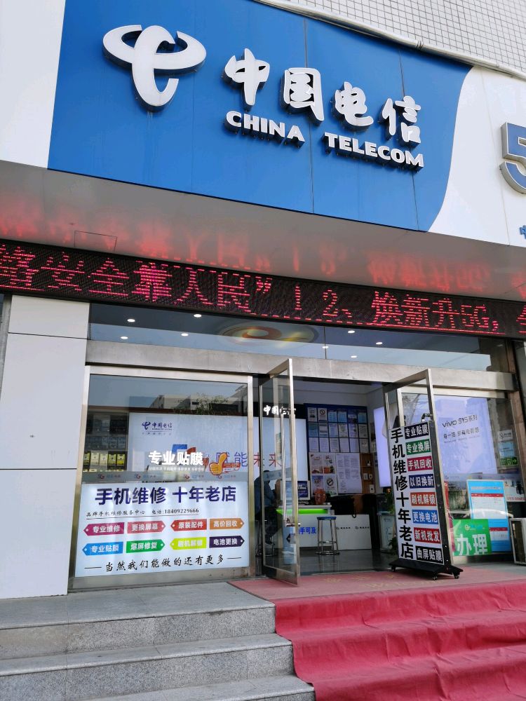 手机维修(十年老店)