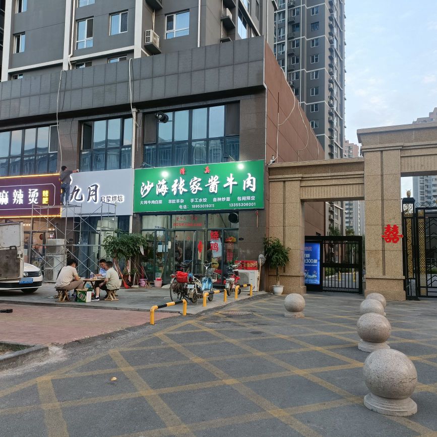 清真沙海张家酱牛肉(亿联·时代奥城店)