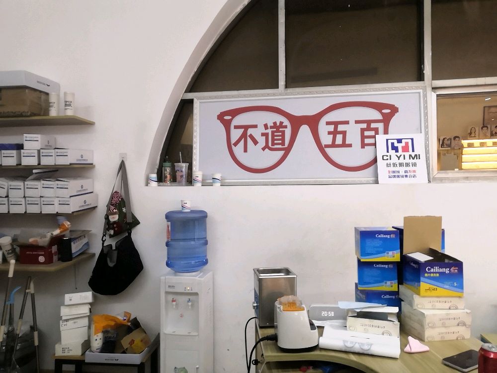 蔡依明不道伍佰眼镜