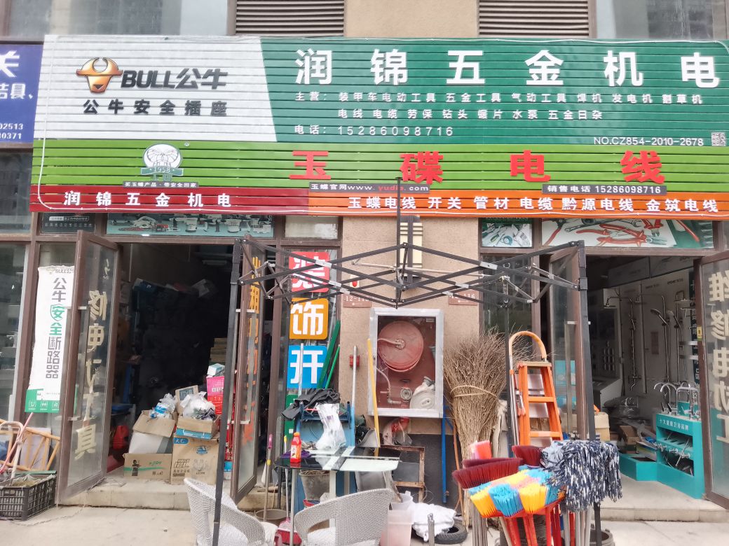 润锦五金机电