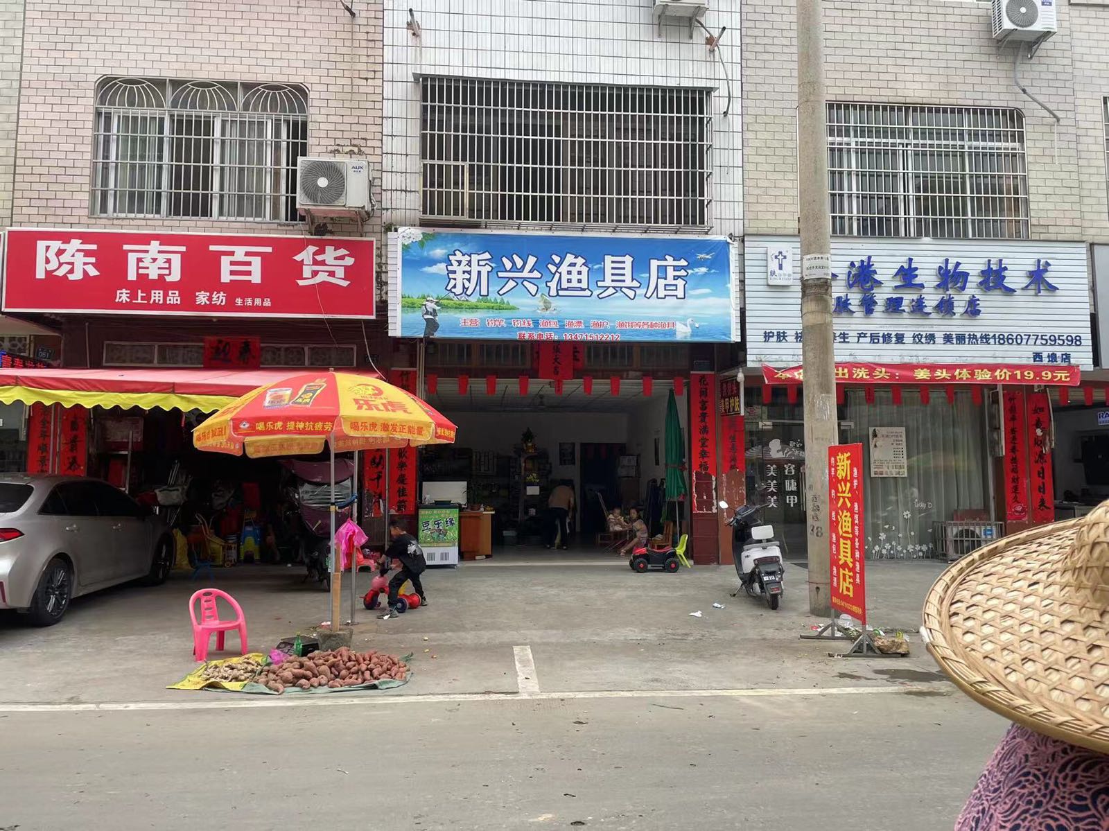 新兴渔具店
