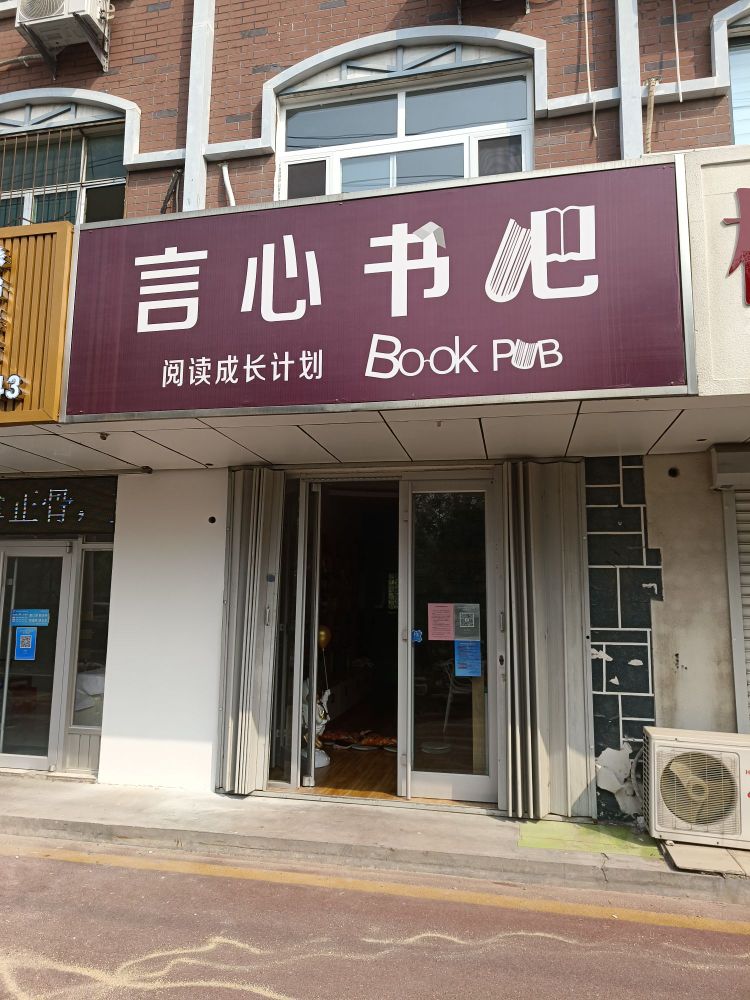 言心书的吧