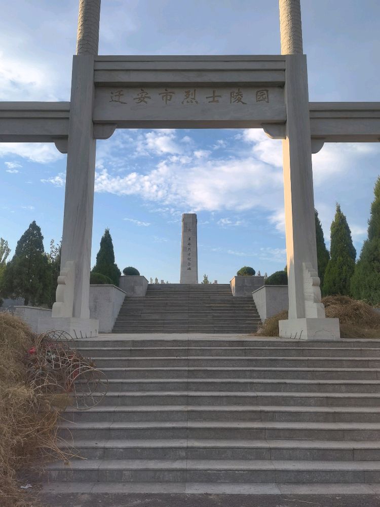 迁安市烈士公园